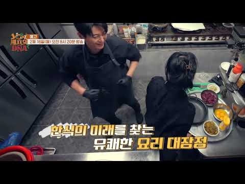 Korean TV documentary Chef’s DNA with Belgian chef Ae Jin Huys and actor Ryu Soo Young