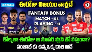 KKR vs PBKS Who Will Win Today | PBKS vs KKR Match Preview And Playing 11 | Telugu Buzz