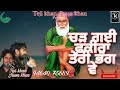 Chad Gyi Fakeera Teri Bhang Ve Jass Peera De ਚੜ ਗਈ ਫ਼ਕੀਰਾਂ ਤੇਰੀ ਭੰ