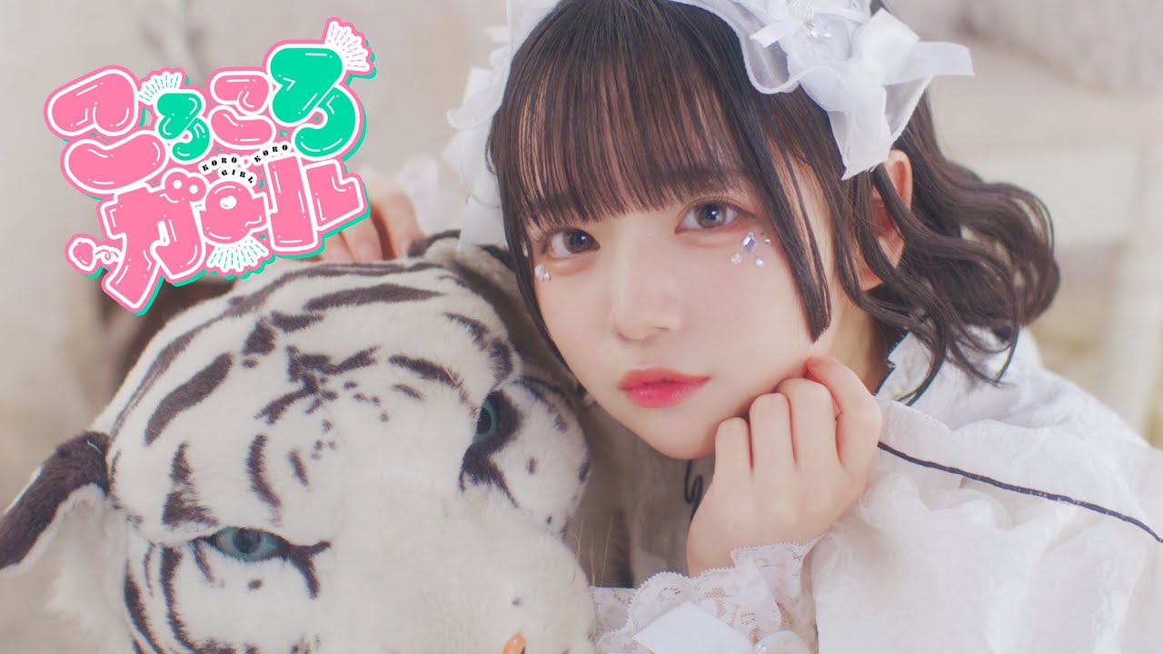 ころころガール / iLiFE!