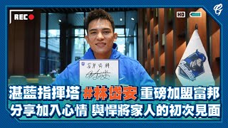 [分享] 林岱安:希望多提供球場以外的美食資訊