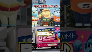 ヤバい広告トラックwww [あつまれどうぶつの森]