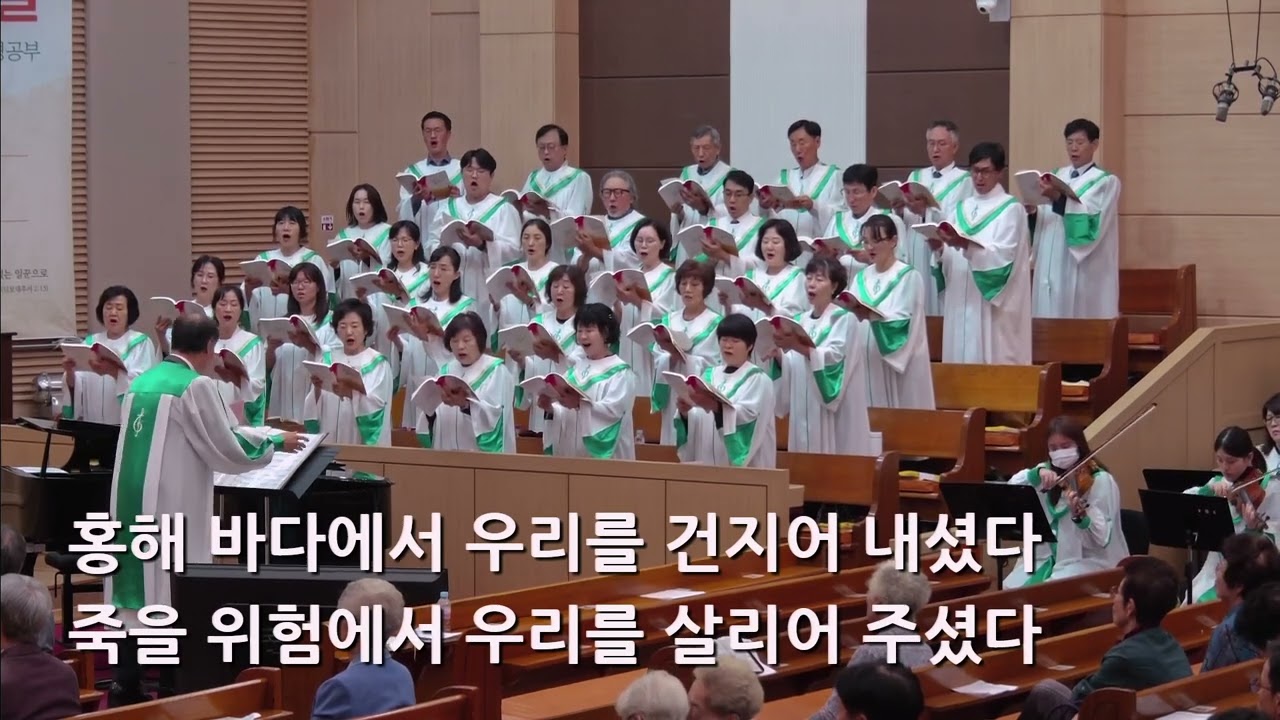 25/09/28 부평동부교회 주일오전예배 찬양 "모세의 노래" - 할렐루야 찬양대 & 셀라 챔버