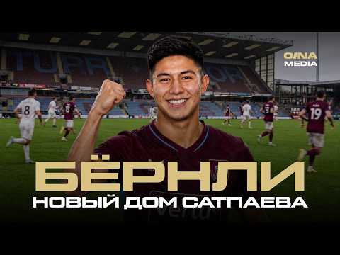  Куда приехал Сатпаев: скучный город, злые конкуренты, верующий тренер