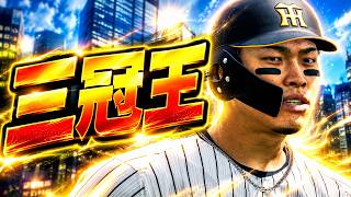 #23【プロスピ2026】絶好調のデュープから簡単にホームランを打つサトテルかっこよすぎる - 横浜戦 - 応援歌導入【阪神ペナント実況】