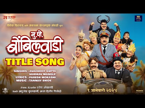 Mukkam Post Bombilvadi - Song | Avadhoot Gupte | Prashant Damle | Paresh Mokashi | मु.पो. बोंबिलवाडी