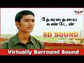 Devathaiyai Kandaen | 8D Audio Song | Kaadhal Kondein | High Quality 3D/8D Songs