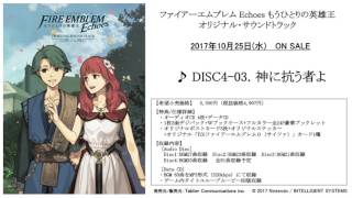 Fire Emblem Echoes: Shadows Of Valentia Original Soundtrack video 1