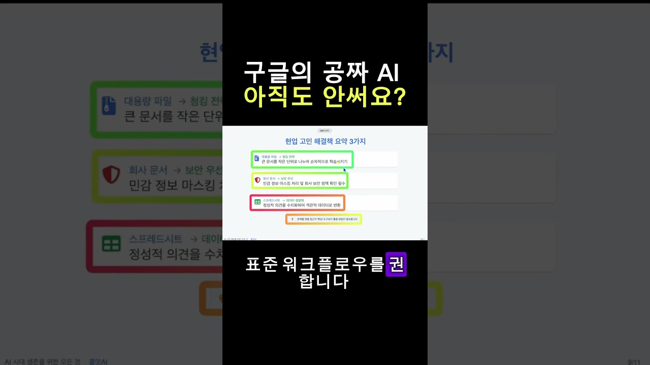 구글 AI 스튜디오 1분 만에 배우기  #ai #smartphone #업무자동화