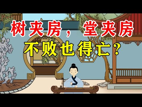 夾在中間的房子