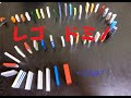 レゴでドミノを作ってみました　最後のドミノは・・・　lego domino