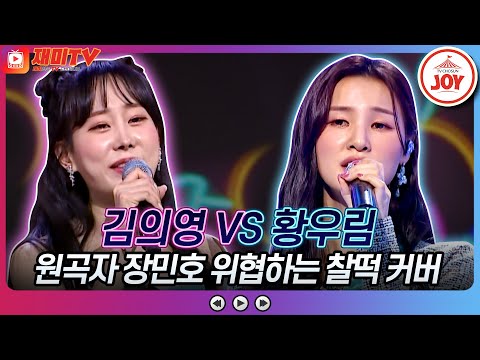 [화요일은밤이좋아]김의영의 ’남자 대 남자’ VS 황우림의 ’고맙고 미안한 내사람’ ♬(230411 방송)