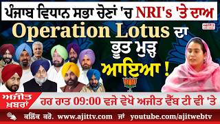 ਅਜੀਤ' ਖ਼ਬਰਾਂ, 12 ਫਰਵਰੀ 2026