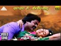 மாமா உன்பேரை HD Video Song மஞ்சு விரட்டு முரள�