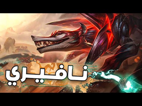 قصة نافيري | Naafiri Story