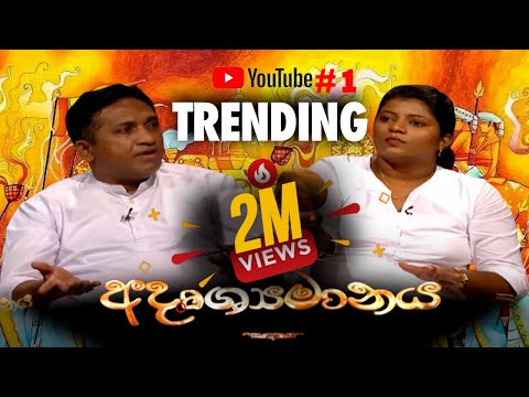 Adrushaymanaya | අදෘශ්‍යමානය | 2022-08-11 | Nikini Poya Discussion | Rupavahini