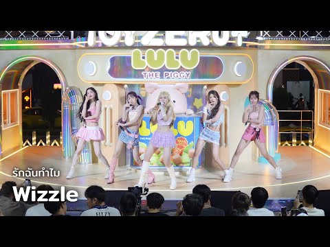 Wizzle - รักฉันทำไม (For What?) [Waii Feat. 3.2.1] @ Siam Center x TOYZEROPLUS | 241205