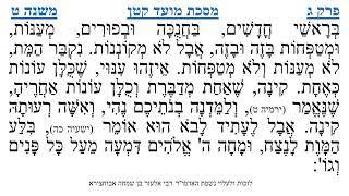 מסכת מועד קטן פרק ג משנה ט