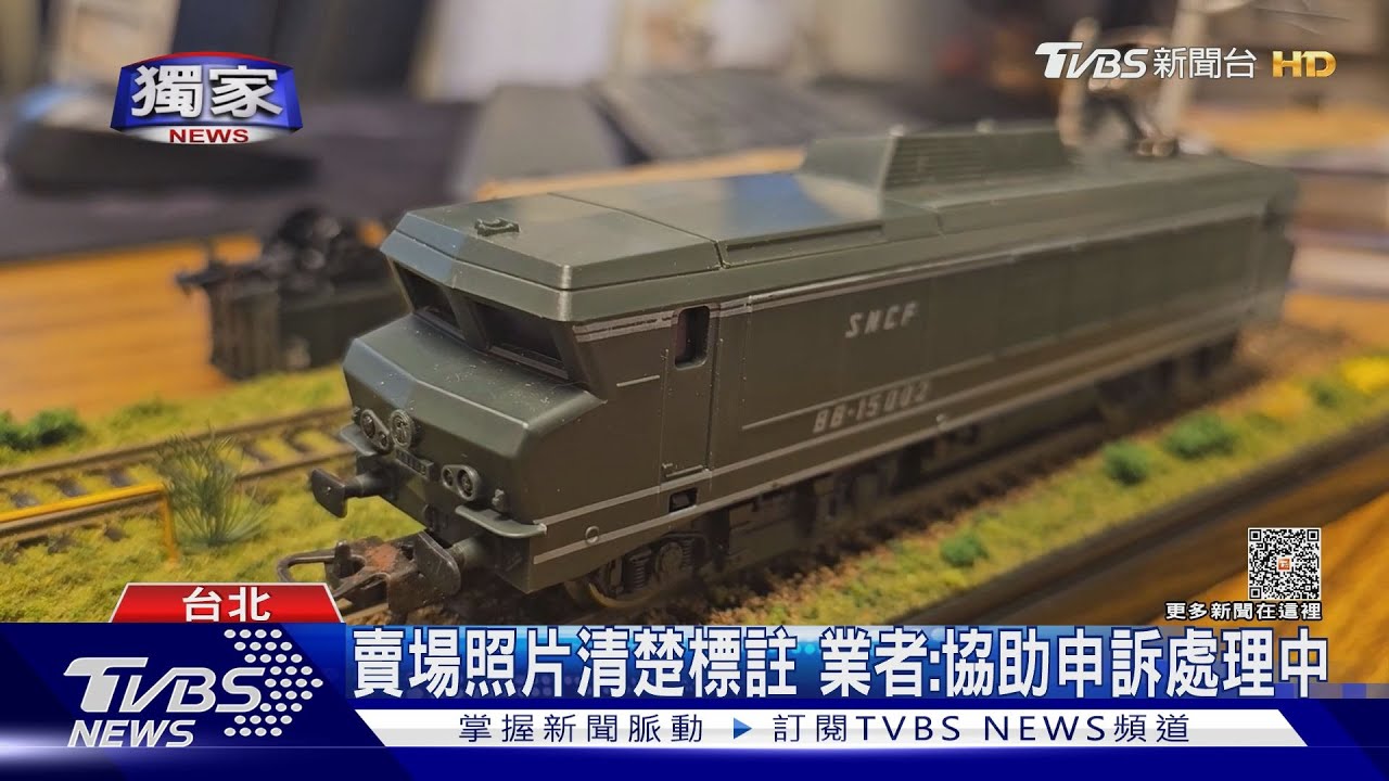 規格不符!代購日火車模型 欲退換貨無解