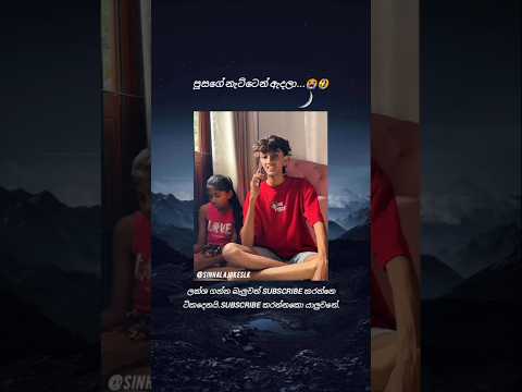දවසේ හොඳම විහිළුව 😂 #SinhalaJokes #SinhalaJokesLK #SinhalaComedy #SinhalaFunny #SinhalaMemes #2026