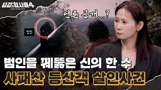 Download lagu 🕵‍♂Episode 56 Recap | The Murder of the Sapae Mountain Hiker | 'I told you I'm the culprit. Why d... mp3