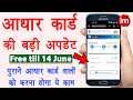 10 Sal Purana Aadhar Card Update Kaise Kare Update Aadhar Card Online Aadhaar Document Update