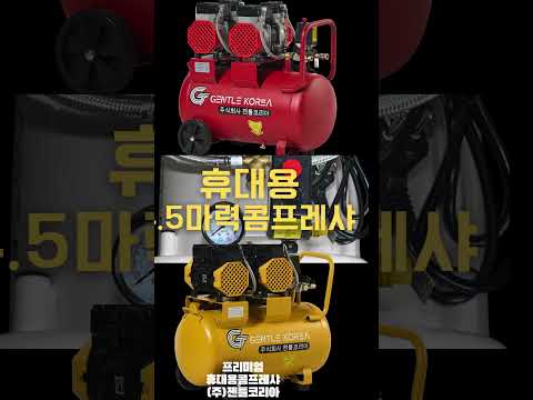 4마력 에어콤프레샤 50리터 오일리스 저소음 콤프레샤