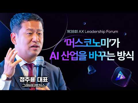 머스크의 AI 전략이 결국 &lsquo;공장&rsquo;으로 향하는 이유