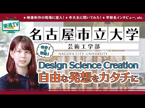 コンピュータ理工学科 【名古屋市立大学】自ら考え自由に創造する｜芸術工学部の秘密に迫る！！