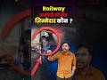 Railway कर्मचारी की मौत जिम्मेदार कौन Gagan Pratap