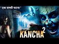 एक सच्ची घटना KANCHA 2 Full Movie In Hindi Dubbed HD ASCsuperplex2 O