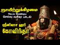 LIVE SONG திங்கட்கிழமை கேட்க வேண்டிய பெரும
