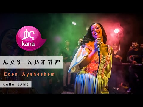 Eden Aysheshem｜Kana Jams｜ኤደን አይሸሽም ( ተገኝቷል ልጁ )