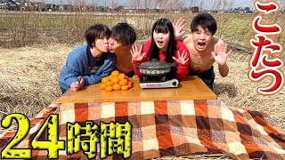 おもろ - 妹と家族は24時間”こたつ”で生活できるのか!?灼熱すぎて頭おかしくなりそう