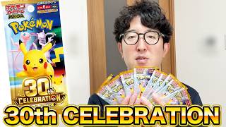 【ポケカ】30周年記念パック“30th CELEBRATION ”を開封！【ターザン馬場園】