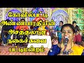 நகைச்சுவை பட்டிமன்றம் Anna Bharathi தெறிக்கவ