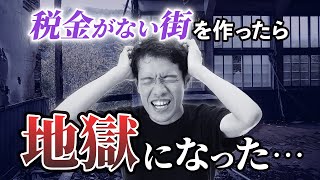 読書に促される行動 - 税金のない理想郷を作ったら、地獄が生まれた。#97
