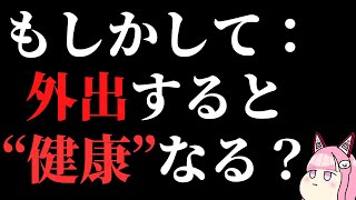 【雑談】もしかして、“健康”になりすぎると配信って出来なくなるのか？