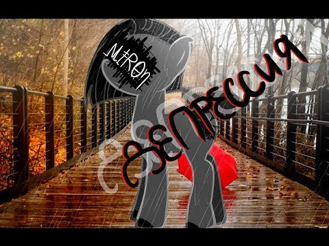 PC|MV||AquaLiquid – Депрессия|ϺⱡƦθη