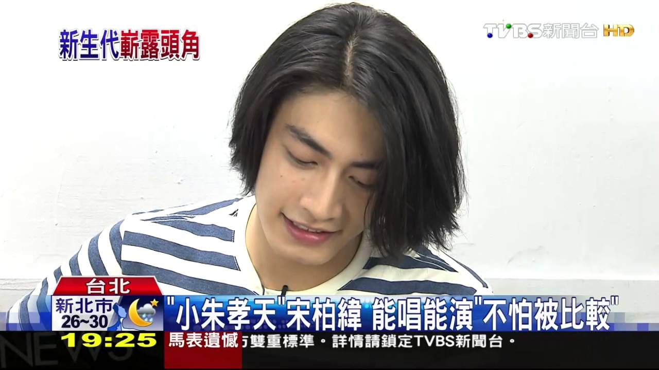 汽、機車廣告「小鮮肉」 21歲宋柏緯人氣漲