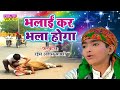 दुनिया की सच्चाई है इस क़व्वाली में Bhalai