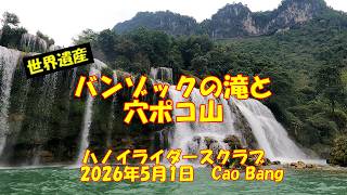 ユネスコ世界遺産2か所巡り 20260501