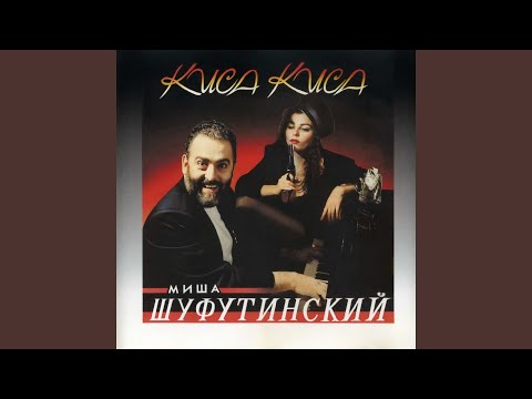 Киса-Киса [Киса-Лариса]