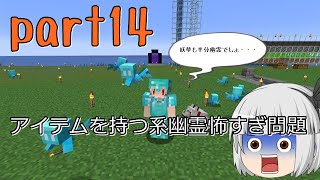 【ゆっくり実況】新・妖夢と2人で暮らすマインクラフトpart14
