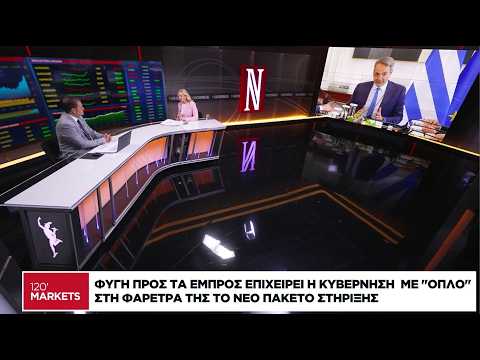 Φυγή προς τα εμπρός επιχειρεί η κυβέρνηση
