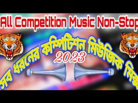 All Competition music Non_stop mix 🆕|| কম্পিটিশন মিউজিক নন স্টপ || competition music horn 📯।  Horn 📢