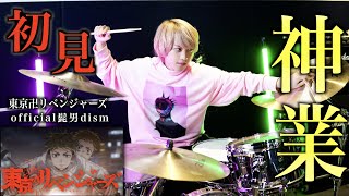 自分用𖤐（00:01:53 - 00:11:41） - マイキー本人が初見で『東京リベンジャーズ』OP余裕で叩いてみた！【Official髭男dism】【ホワイトノイズ】