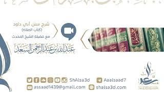 صورة 94- كتاب الصلاة من شرح سنن أبي داود