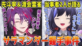 【SitR名古屋】最初から最後まで色々ありすぎた！サラマンダーの舞台裏について語る先斗寧＆渡会雲雀【にじさんじ切り抜き】