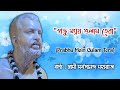 Prabhu Mein Gulam / Swami Sarvagananda Maharaj / Ramkrishna Paramhans Songs / Sp Music Devotional